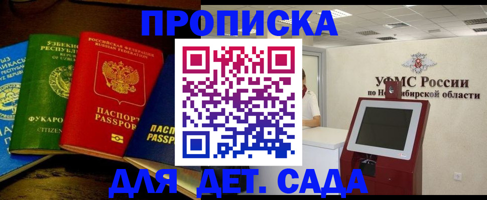 прописка для военкомата в Котово