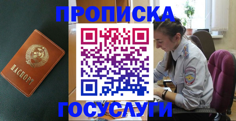временная регистрация для школы в Котово